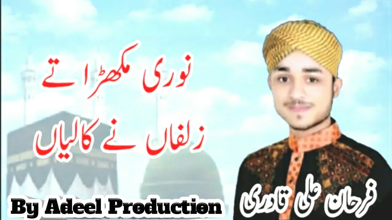 Noori Mokra Te Zulfa Ne Kaliya   Farhan Ali Qadri   Adeel Production