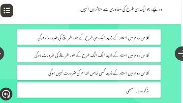 NISHTHA MODULE  MH_M1 URDU.   question and answer