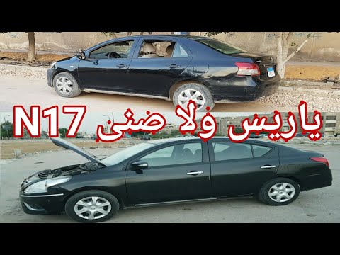 المقارنة الشاملة وتجربة قيادة بين تويوتا ياريس ونيسان صنى الشكل الجديد     17