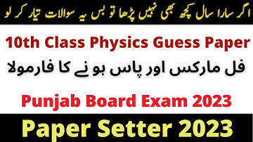 10th Class Physics Guess Paper 2023- Class 10th physics guess paper 2023-10th physics guess 2023
