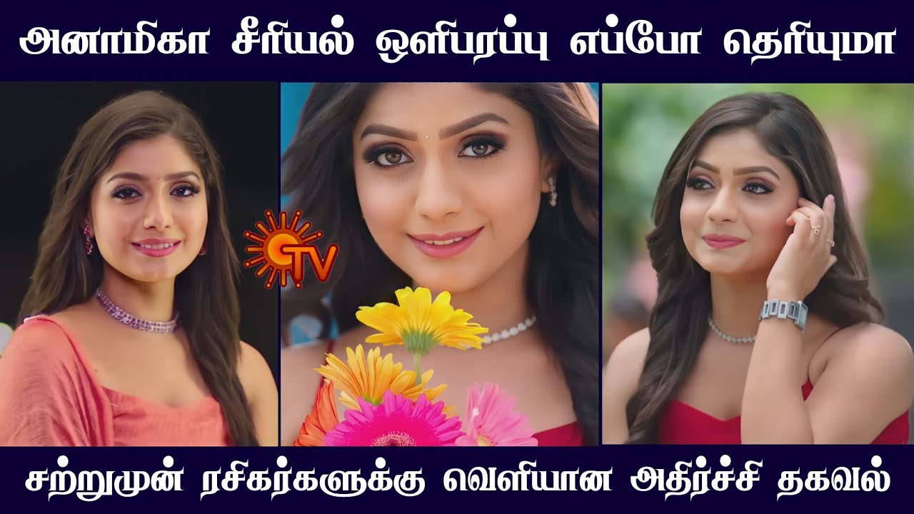 Anamika serial telecast date time announced new sun tv