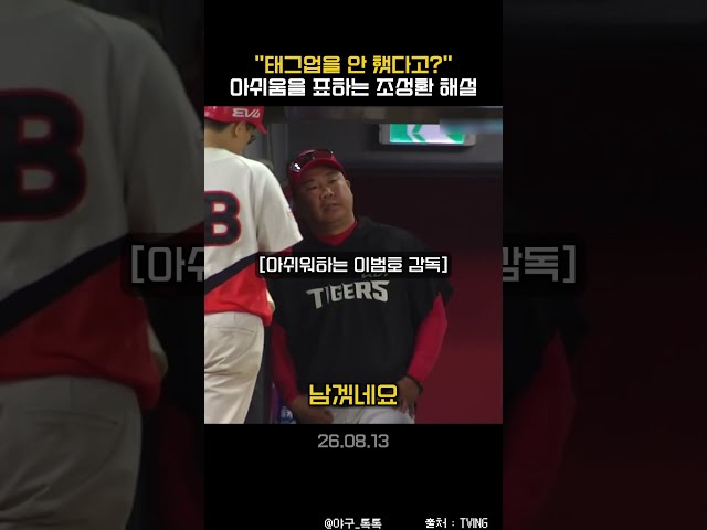 " 이 무사 상황에... 해설도 아쉬워한 주루 판단 "