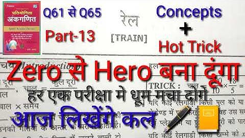 Train Problem Trick | Sagir Ahmad Math Book | Part-13 Math for -NTPC Group-D