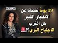 بترا بدر تفجرها 18 يوما تفصلنا عن الانفجار الكبير هل اقترب الاجتياح البري