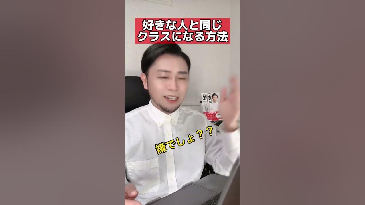 好きな人と同じクラスになる方法ってありますか？元教師 先生 学校教育 クラス替え 新クラス YouTube