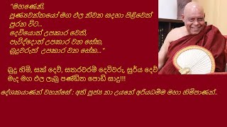 Most Ven. Na Uyane Ariyadhamma Maha Thero || Visithuruya Budu Maga – 3 විසිතුරුය බුදු මග-3(part 2-2)