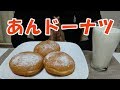 【スイーツ】あんドーナツ（Eating Sounds/咀嚼音）