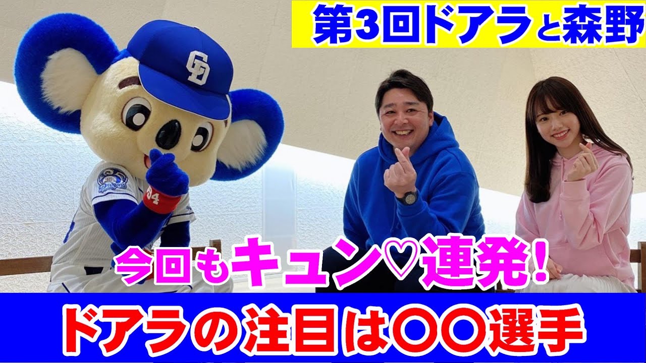 ドアラとドアラ 森野将彦 の対談が面白い 以心伝心な掛け合いに捧腹絶倒でキュンです ふぁうろぐ ドアラとドアラ 森野将彦 の対談が面白い 以心伝心な掛け合いに捧腹絶倒でキュンです ふぁうろぐ