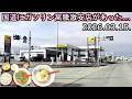 金沢回転寿司🍣孤独のグルメ ガソリン高騰 緊急速報 激安コスパはどこだ！？石川県 金沢市 野々市市 白山市 能美市 小松市 国道８号線 混雑状況 事故 渋滞 PLANT３プラント セルフ ライブカメラ