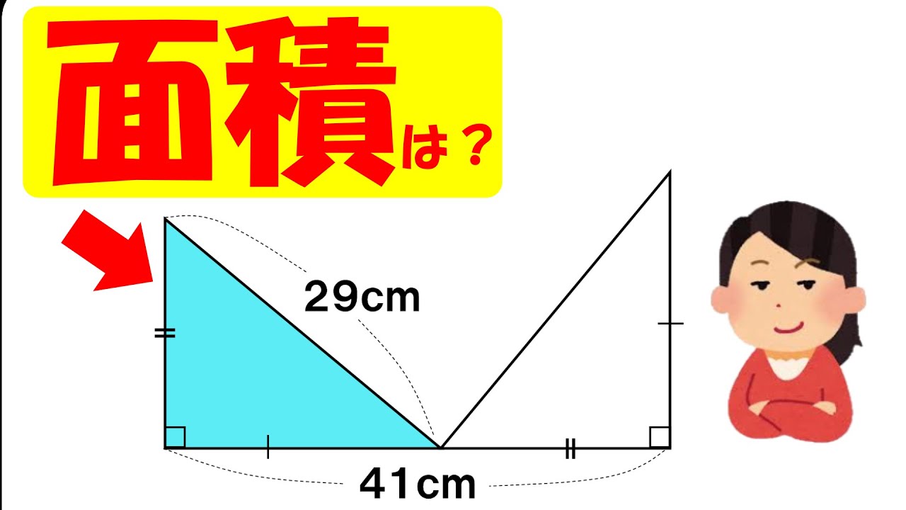 【中学受験算数】底辺・高さが不明の三角形の面積を求めよう！その意外過ぎる解法とは？【専修大学松戸中学校】【2020】