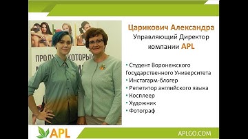 APL GO. Почему я пришла в компанию. Александра Царикович