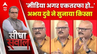 Sandeep Chaudhary: अभय दुबे ने सुनाया अमित शाह से जुड़ा एक किस्सा | Lok Sabha Elections 2024