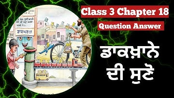 class 3 punjabi chapter 18 question answer 3rd class punjabi ch 15 lesson 18 dak khane di suno pseb