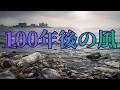 【MV】100年後の風│【今なら間に合うSDGs】近い未来の地球に心地よい風は吹いていますか?地球を綺麗に返す僕らが誓う永遠の約束【エシカル環境問題メッセージソング】