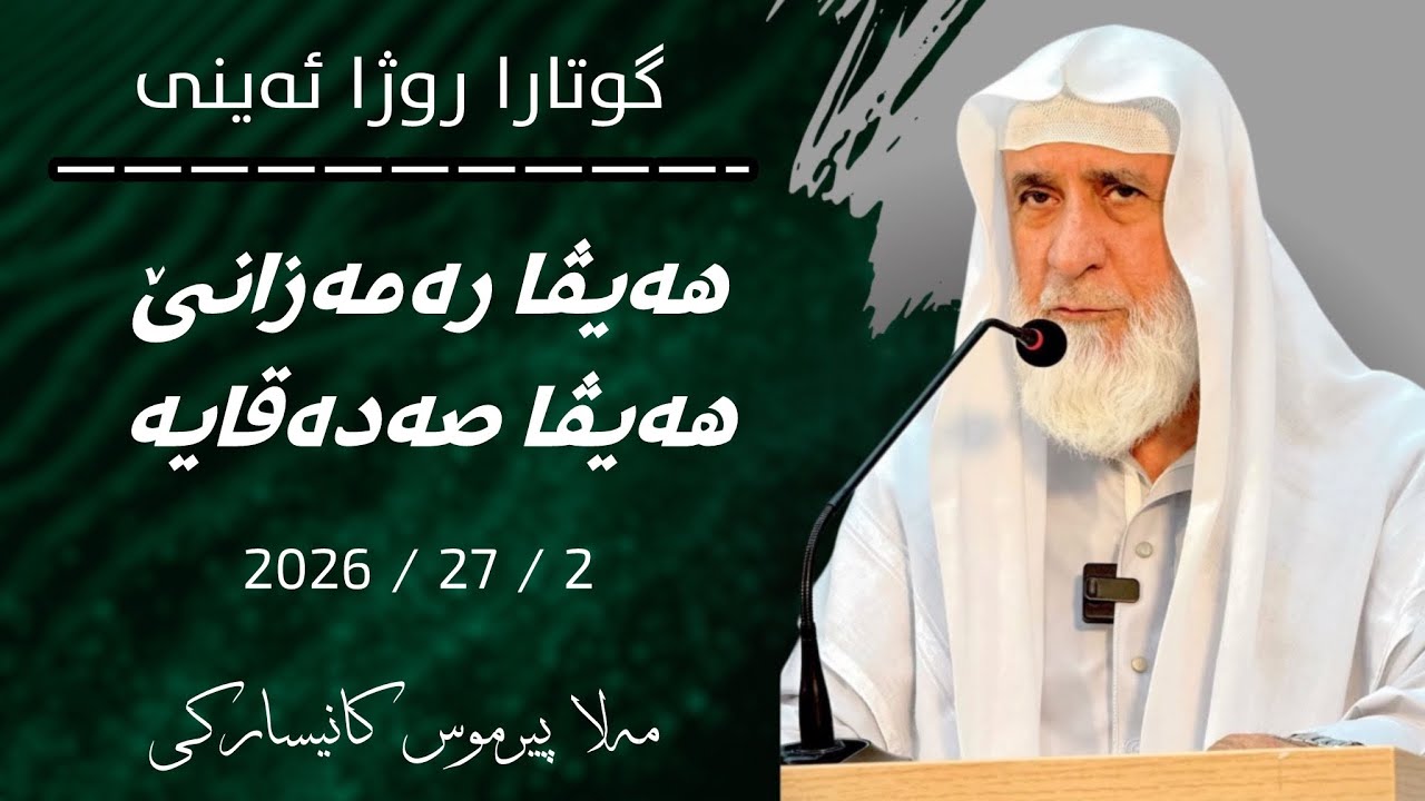 ١ آذار، ٢٠٢٦