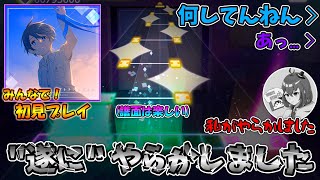 【プロセカ】遂に起きてはいけないことが起きてしまいました。 比較的楽しいLv.30「アトラクトライト」をみんなで初見プレイ！