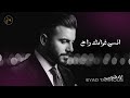 Eyad Tannous اياد طنوس كوكتيل اغاني نار أنسى غرامك راح 
