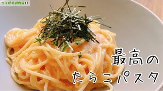 たらこパスタ Youtube