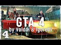 Grand Theft Auto IV. (с Игорем и вэбкой) #4.