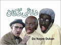 ZAHIRULLAH PASHTO DUBBING | DA NAYEE DUKAN