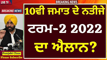 10th result 2022 I pseb 10th result 2022 I 10th result 2022 pseb I 10th class result 2022 pseb