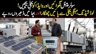 Solar Panel Lagwayen Aur Wapda Ko Bijli Bach Kar Paisay Bachayen  | Solar Panel For Home
