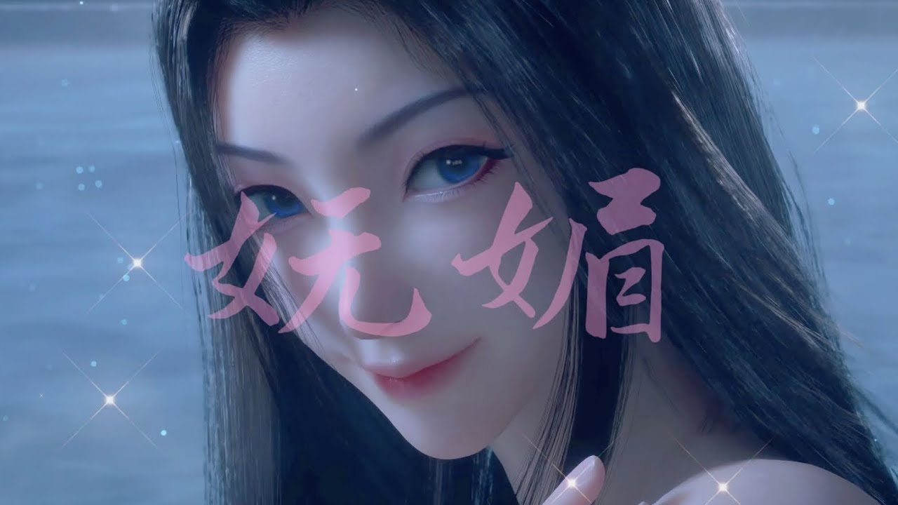 【The Legend of Immortal Cultivation by Ordinary People】凡人修仙传/元瑶 - YouTube
