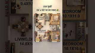 26 x 30 घर का नक्शा #buildmyhome #home #houseplan #housedesign #homeplan #housemap #shorts