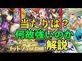 あると有利！スーパーゴッドフェス　季節の当たりキャラ能力解説！　パズドラ