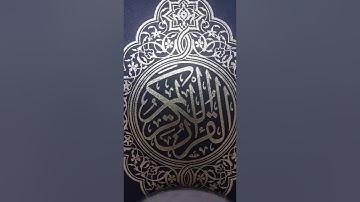 سورة النازعات:القارئ همام عادل شاهين