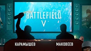 Презентация Battlefield V