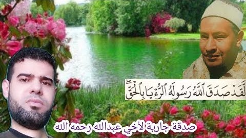 تلاوة لا توصف لعمي " الشيخ طه الصفطي رحمه الله" أواخر سورة الفتح