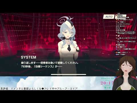 #46【ブルーアーカイブ】最終編 4章 プレナパテス決戦【Vtuber】