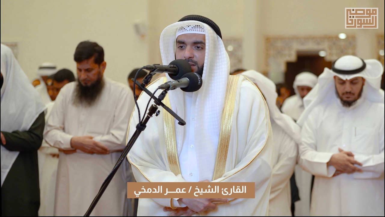 صلاة التراويح ليلة ٢ من رمضان ١٤٤٧هـ  في #مسجد_موضي يؤم المصلين الشيخ#عمر_الدمخي