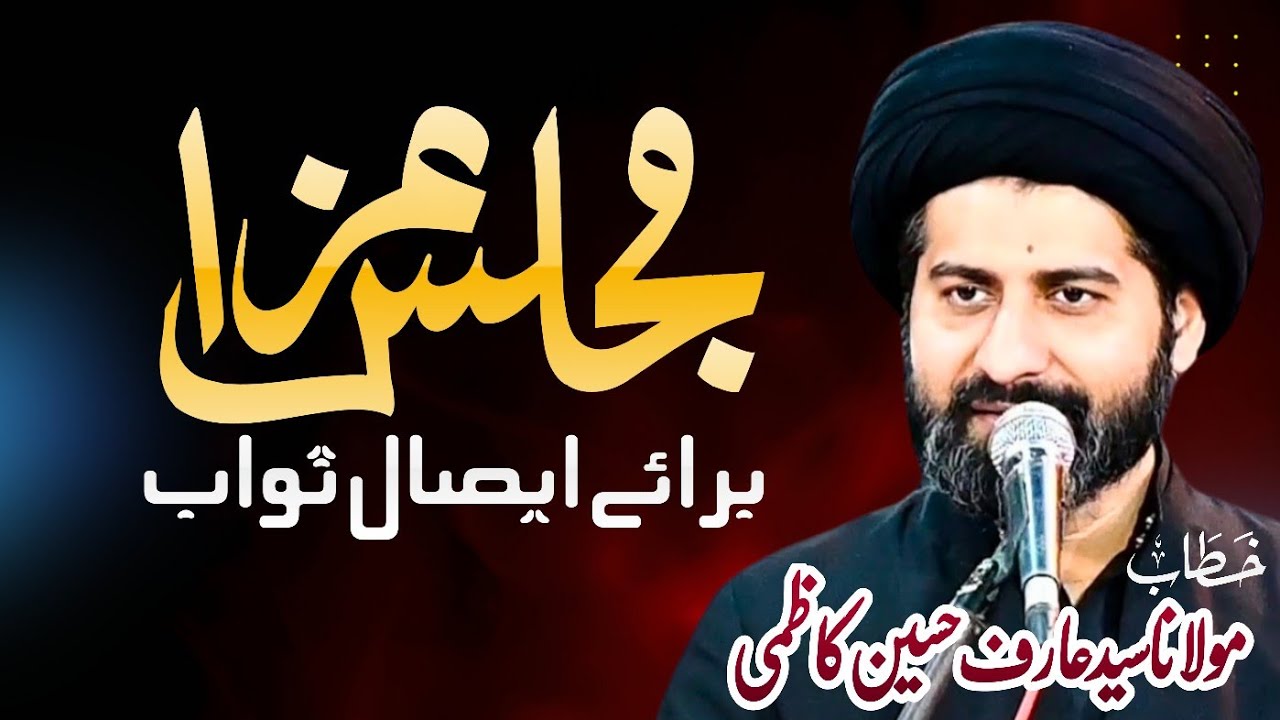 Moulana Syed Arif Hussain kazmi 2024 || Majlis e Aza Baraye Esal e Sawab || Incholi Society Karachi