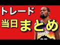 【速報】トレードデッドライン2023まとめ、西の動きがヤバい