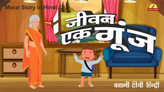 jeevan ek goonj | hindi kahani tv | kahani tv hindi | cartoon hindi | animation hindi