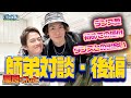 【師弟対談・後編】屋良しぇんぱいのダンス愛に迫る!【中山優馬】