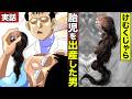 【実話】胎児を出産した男…医師も絶句。