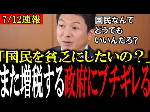 【国民を苦しめる財務省】「また国民負担上げたろ！」増税派議員を全員論破する高橋洋一＆神谷宗幣【高橋洋一/神谷宗幣/参政党】