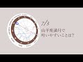 新月満月の瞑想｜2023年7月3日 山羊座満月の引き寄せアドバイス