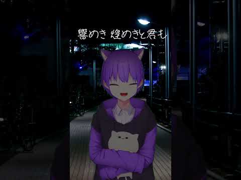 Night Dancer - imase / Covered 猫華月遥【歌ってみた】#shorts