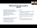 Объяснение и предсказание курса рубля: какие модели полезны?