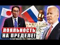 Дурные вести! Япония разрывает связи с США