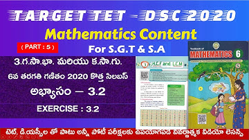 TET DSC 2020/6th CLASS NEW TEXTBOOK/HCF AND LCM/PART-5