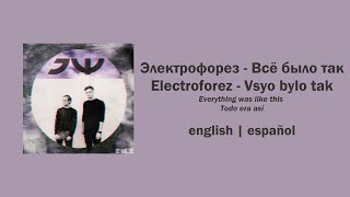 Электрофорез - Всё было так  (Electroforez - Vsyo bylo tak) //english | español//