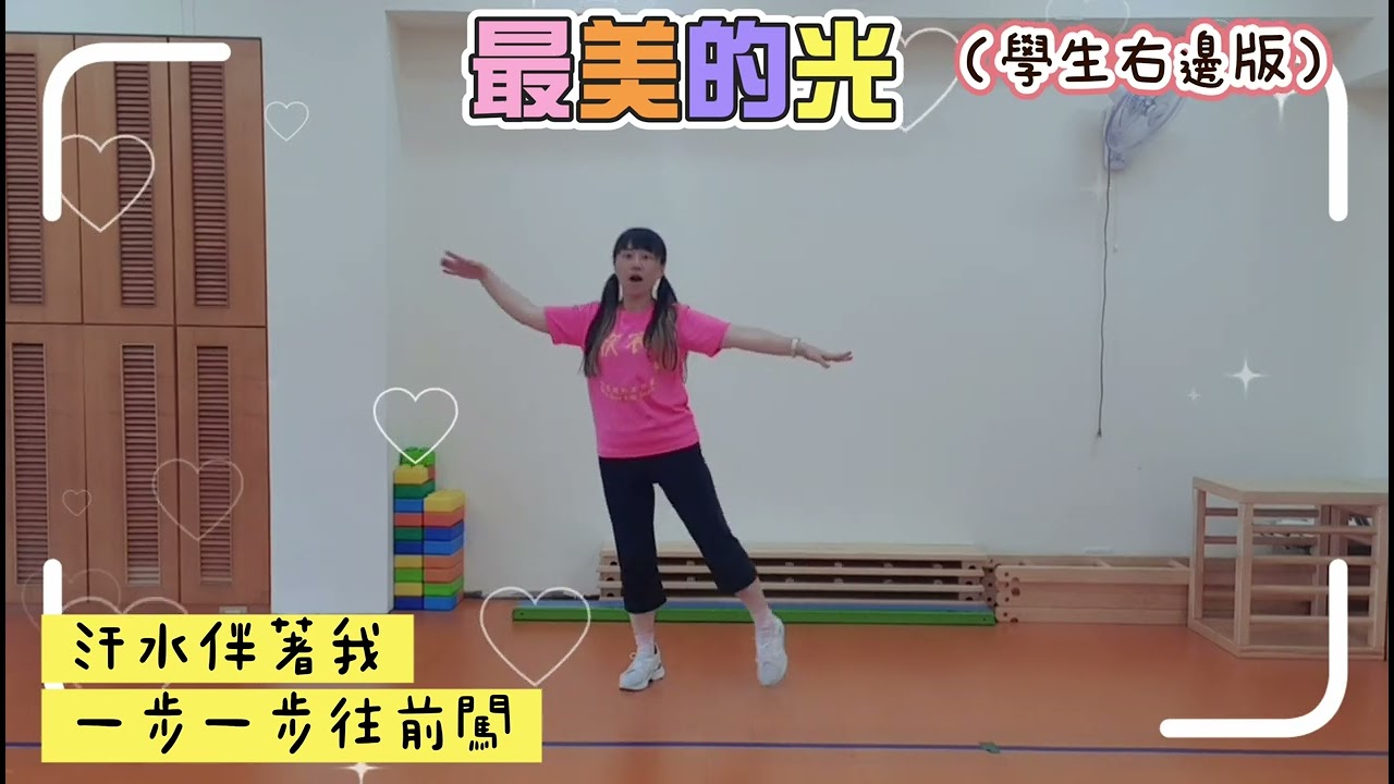 🌟欣宸幼兒運動工作室🌟畢業手語歌律動：最美的光（示範老師：Kitty老師）
