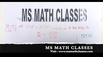 Q17 | 5(G) Implicit Function | Differentiation of Composite Function | Dr Harswaroop Sharma Class 12