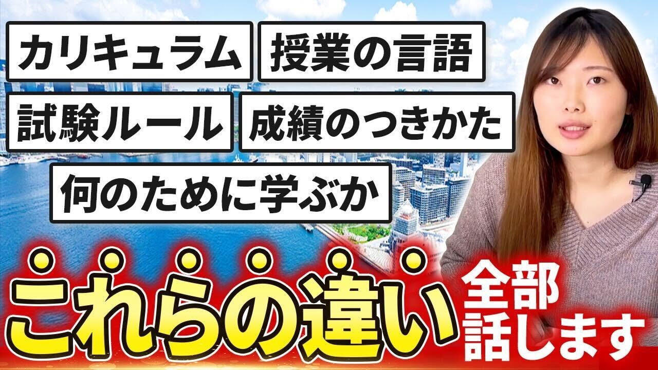【IBと日本教育】何がどう違うか、IB卒業生が徹底解説します！