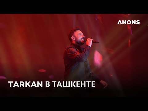 Концерт Tarkan в Ташкенте 2023 #tarkan @Tarkan